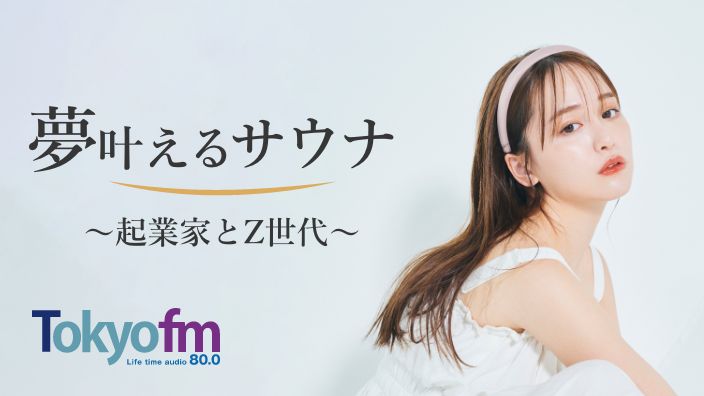 東京FMラジオ出演権